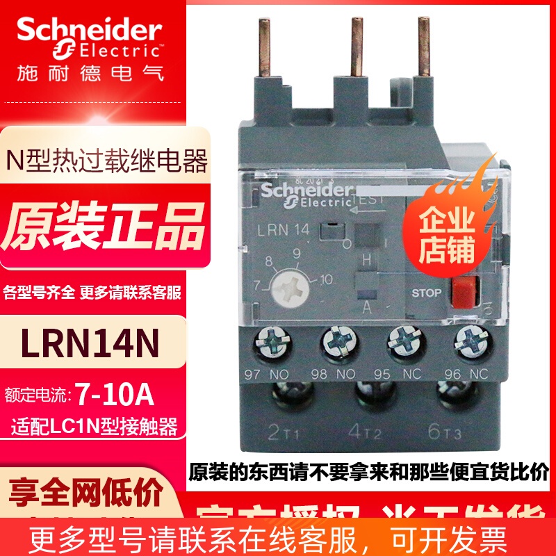 施耐德热过载继电器 LRN14N 16N 08N 10N 12N 7-10A替LRE14N