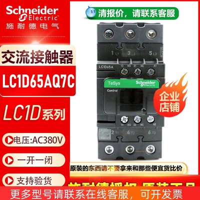 原装施耐德三极交流接触器LC1D65AQ7C LC1-D65AM7C交流AC380V电梯