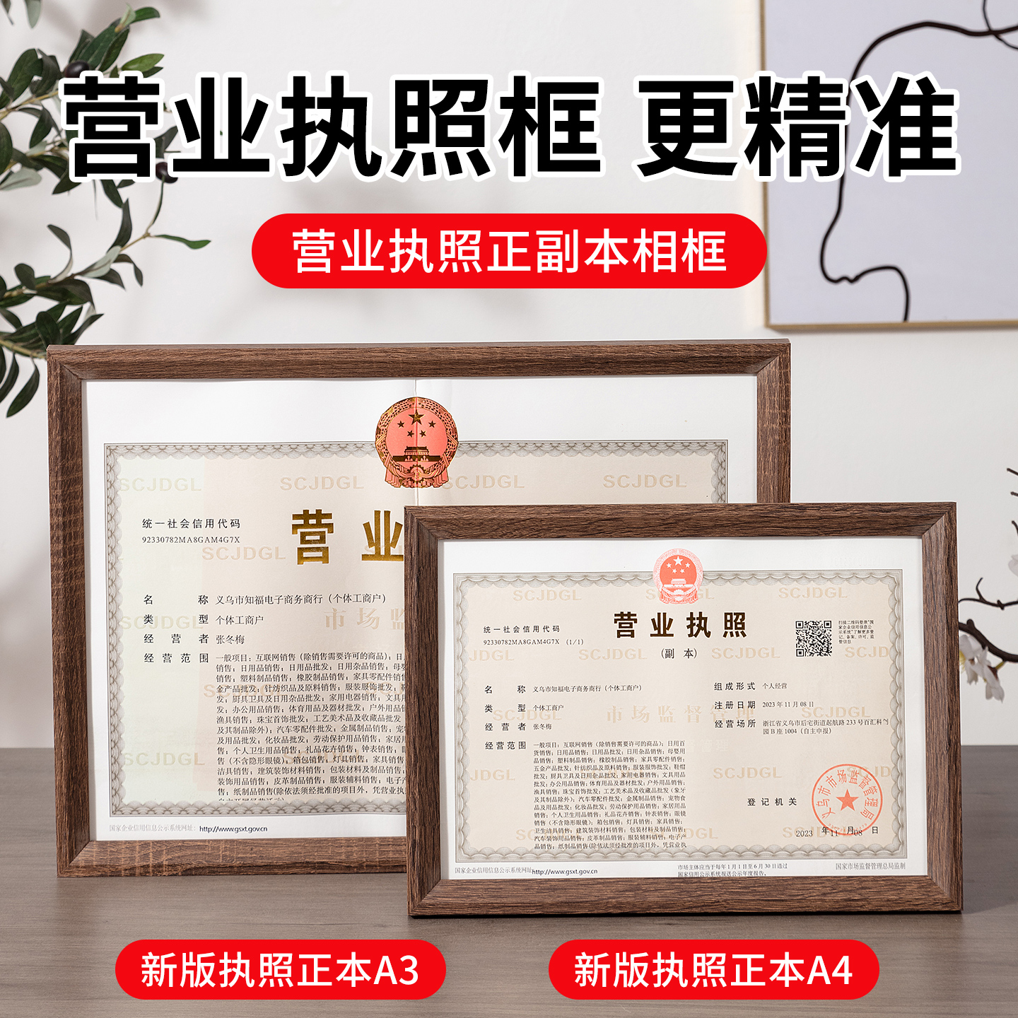 营业执照框架挂墙a3正副本
