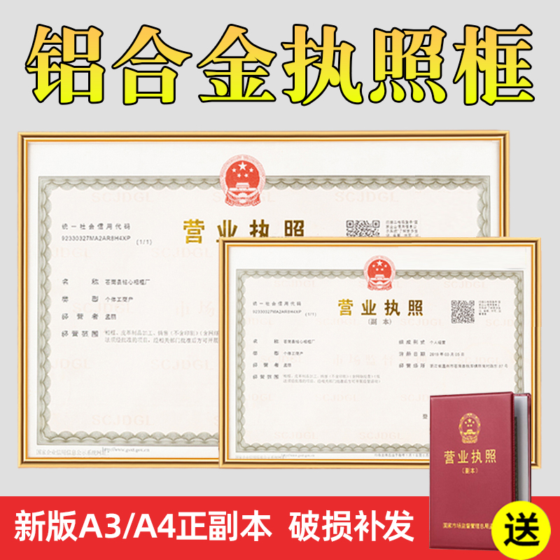 工商营业执照框铝合金