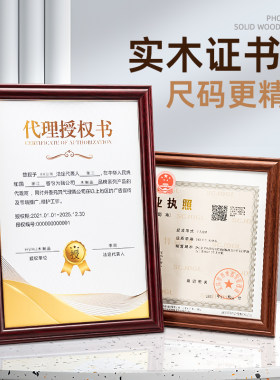 木德堂证书框横竖通用实木美观
