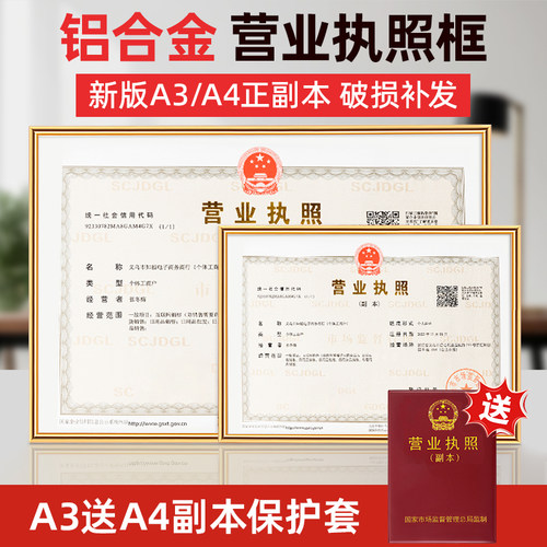 新版营业执照框，正副本适用于多种场所