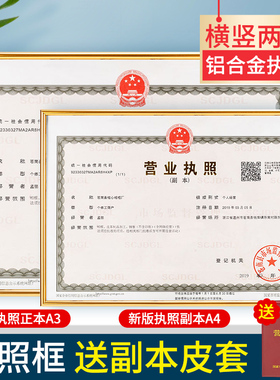 a3a4铝合金工商营业执照框正副本保护套食品经营许可证书相框框架