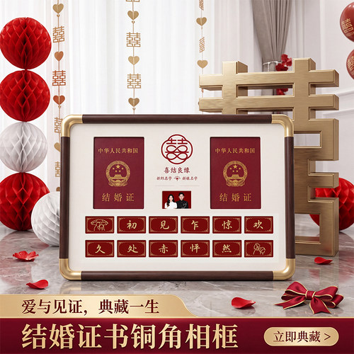 结婚证相框摆台证件照