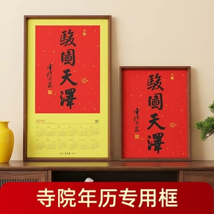 骏图天泽相框日历2026灵隐马年挂历书法框画框装裱马上有福年历框