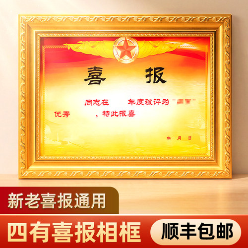 四有喜报专用相框实木相框美观