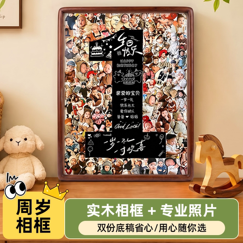 宝宝一周岁照纪念diy定制相框