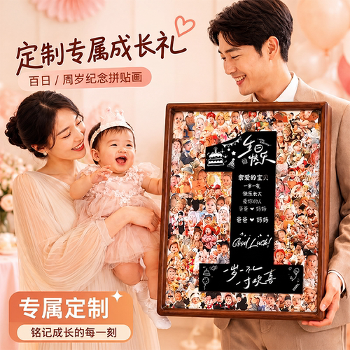 宝宝一周岁照纪念diy定制相框