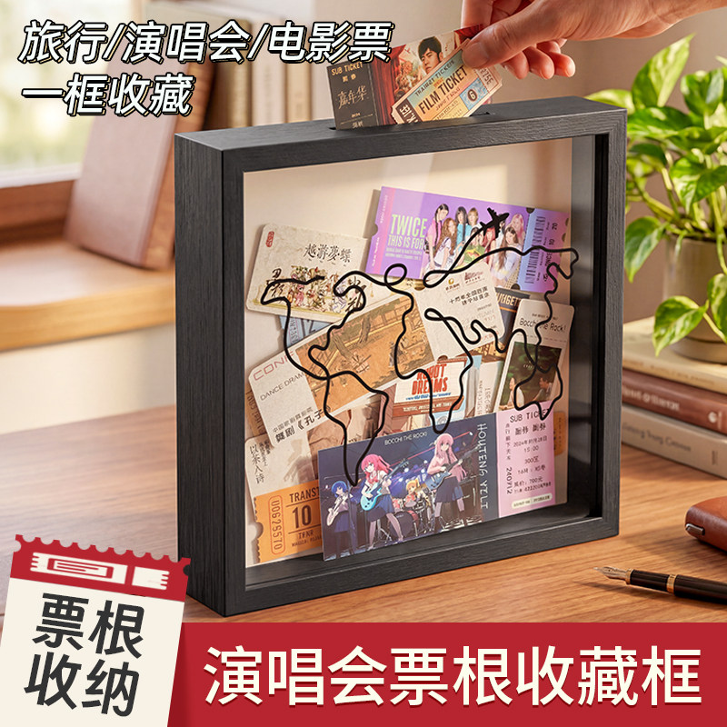 票根收纳相框演唱会机票门票收纳图片