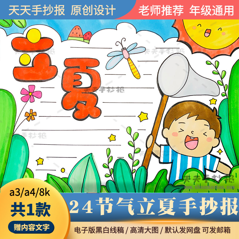 24节气立夏手抄报模板电子版a3a4小学生立夏节气手抄报半成品涂色