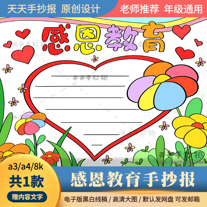 小学生感恩教育手抄报电子版a3a4以感恩为主题的手抄报模板涂色8k