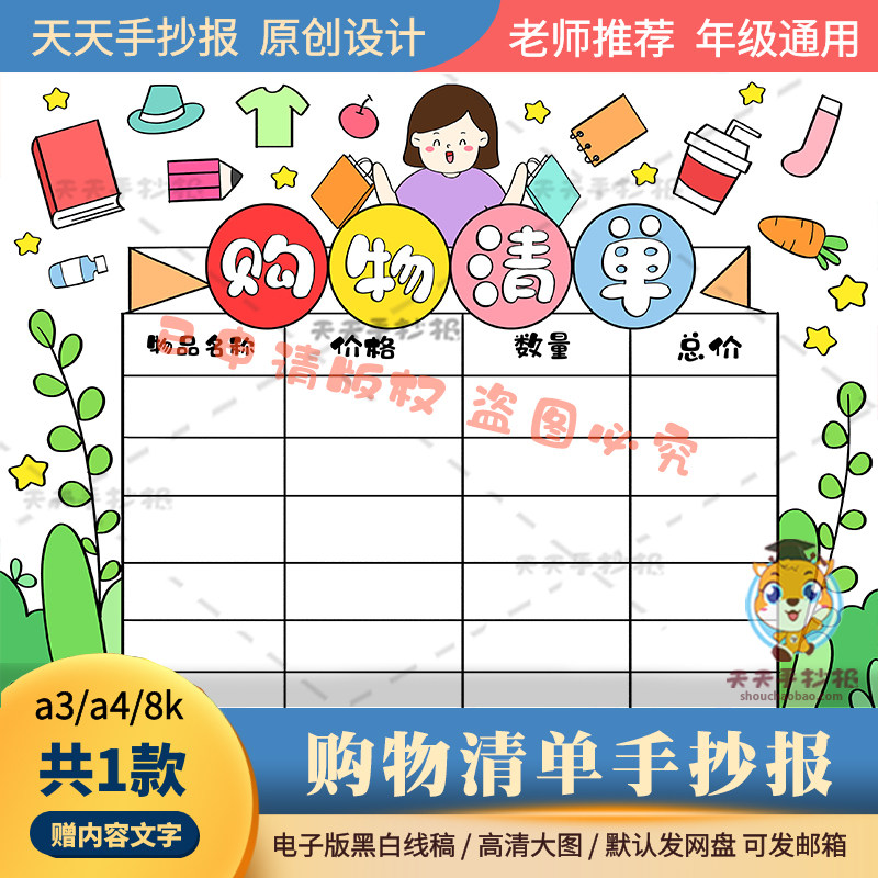 数学购物清单手抄报模板a3a4黑白电子版购物计划表小报半成品线描