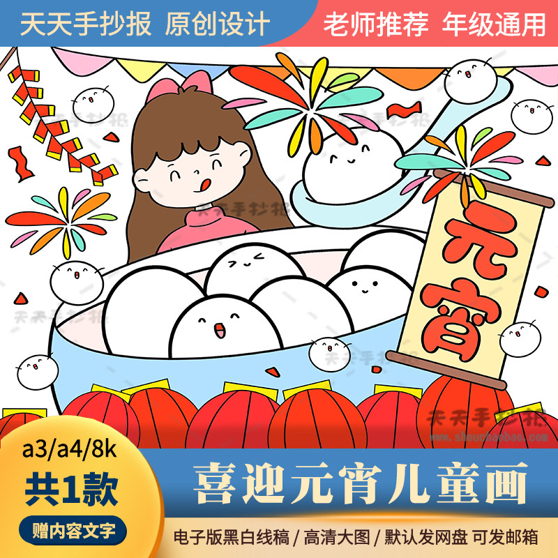 关于元宵节的儿童画电子版8k小学生过元宵主题绘画模板半成品涂色