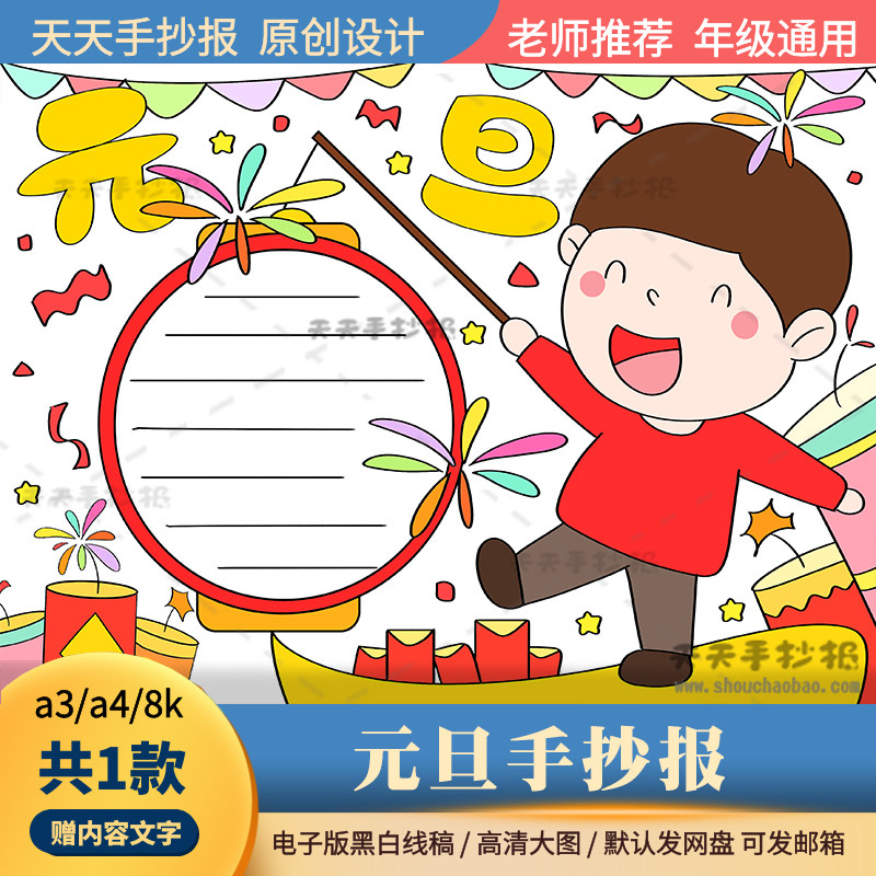 2022元旦手抄报电子版黑白线稿a3a4虎年喜迎元旦手抄报半成品涂色