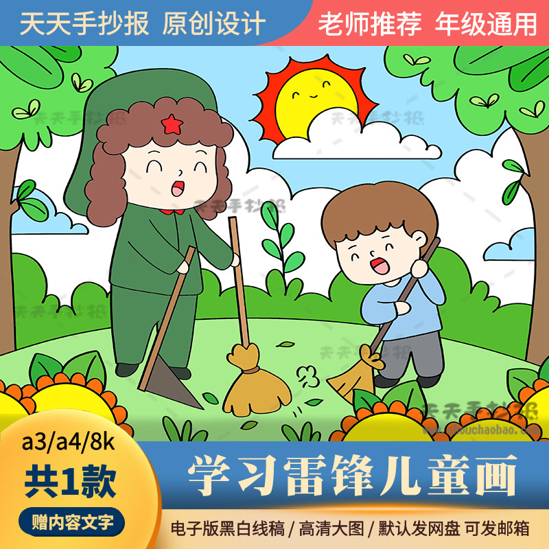 学雷锋儿童画模板电子版a3a4关于学习雷锋的绘画半成品黑白涂色8k