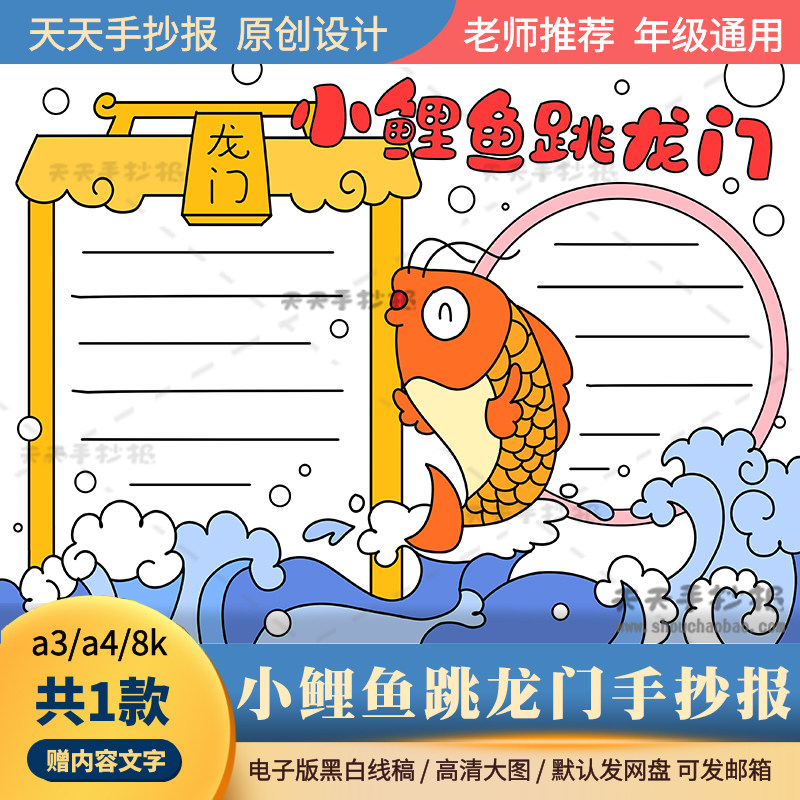 小学生小鲤鱼跳龙门手抄报电子版a3a4二年级上册读书小报成片涂色