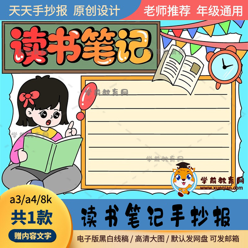 简单有趣的读书笔记手抄报绘画素材a3a4读书笔记手抄报黑白线稿图
