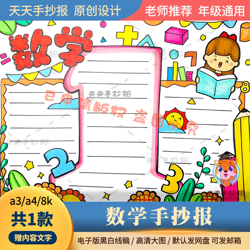 小学新款小报模板a3a4电子版数学手抄报黑白线稿打印半成品可涂色