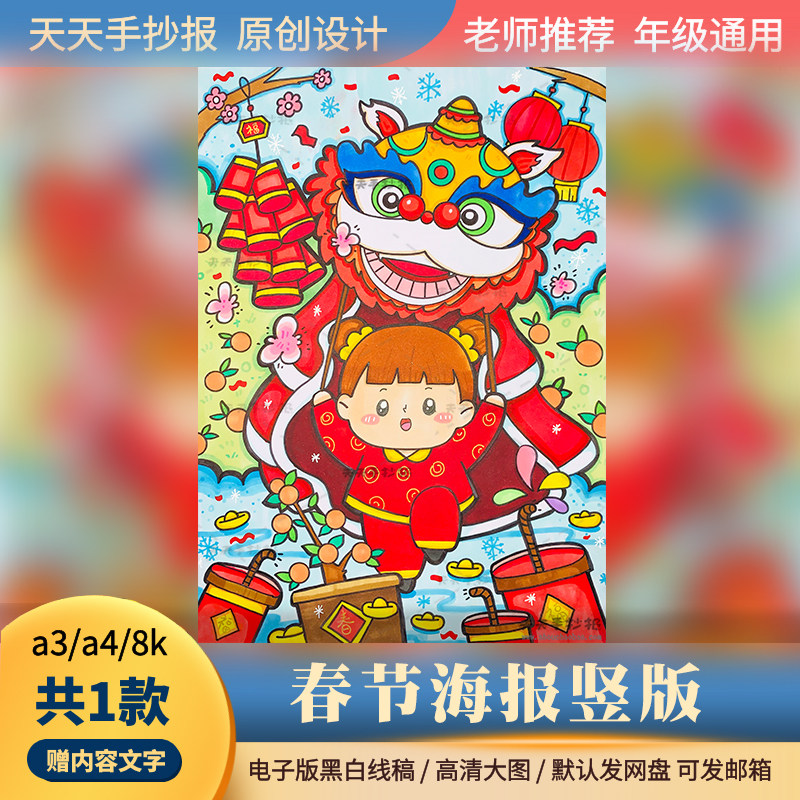 2022虎年春节海报电子版a3a4小学生春节绘画竖版半成品黑白涂色8k