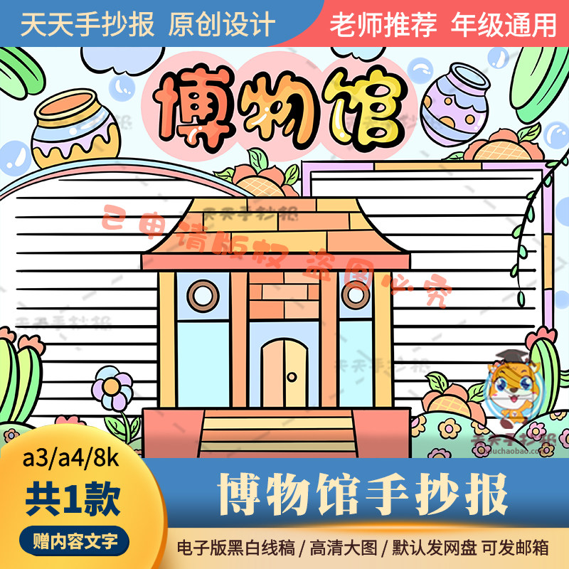 一年级博物馆手抄报黑白线描电子版a3a4假期观博物馆手抄报半成品