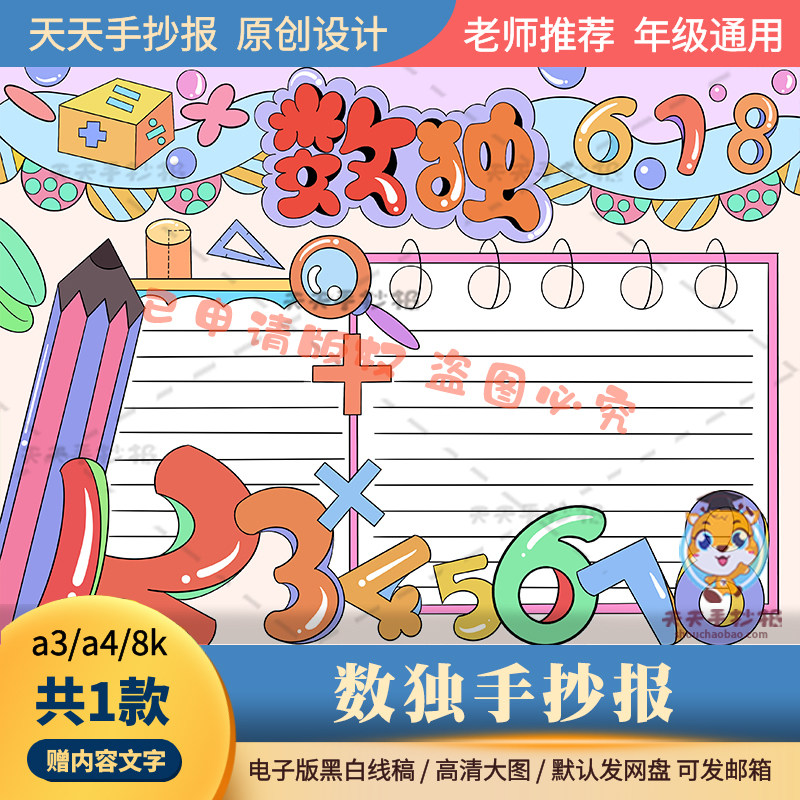 以数独为主题的手抄报模板简单一年级a3a4数学小报黑白电子版涂色