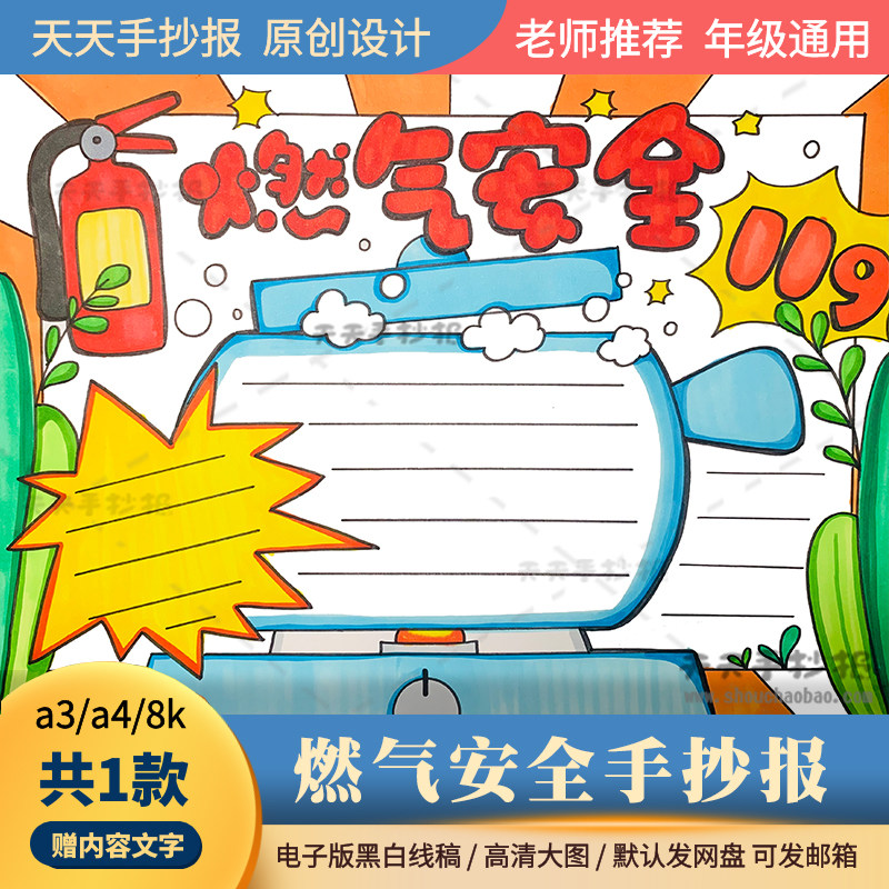燃气安全手抄报电子版a3a4小学生燃气安全知识手抄报半成品涂色8k