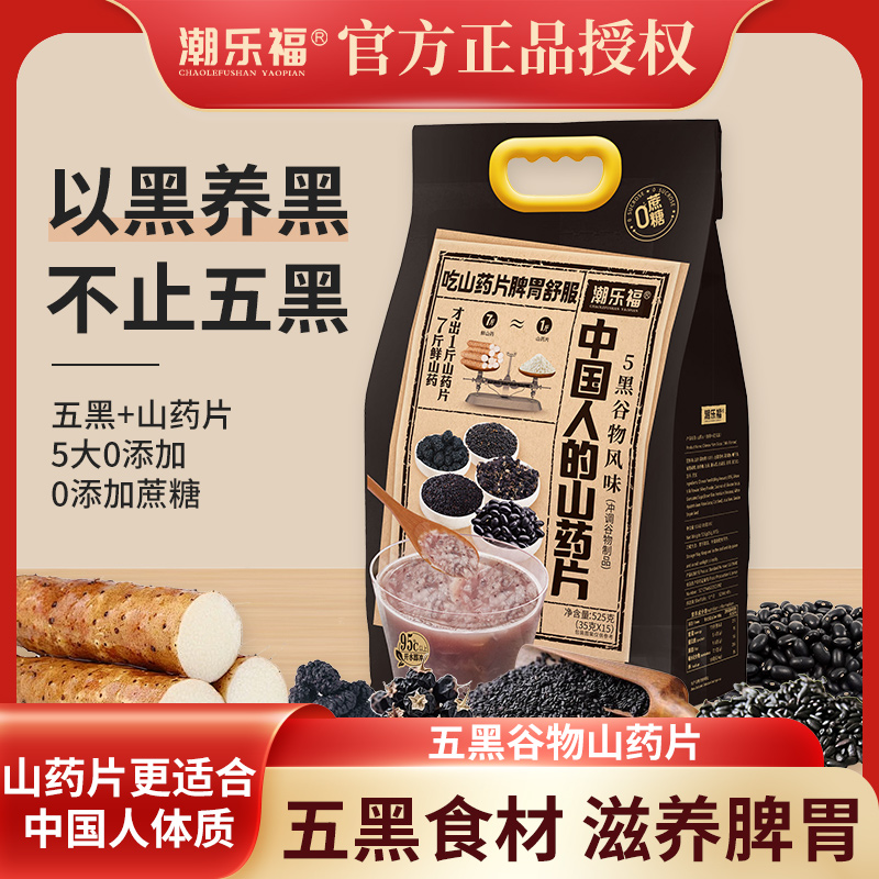潮乐福五黑粉谷物山药片