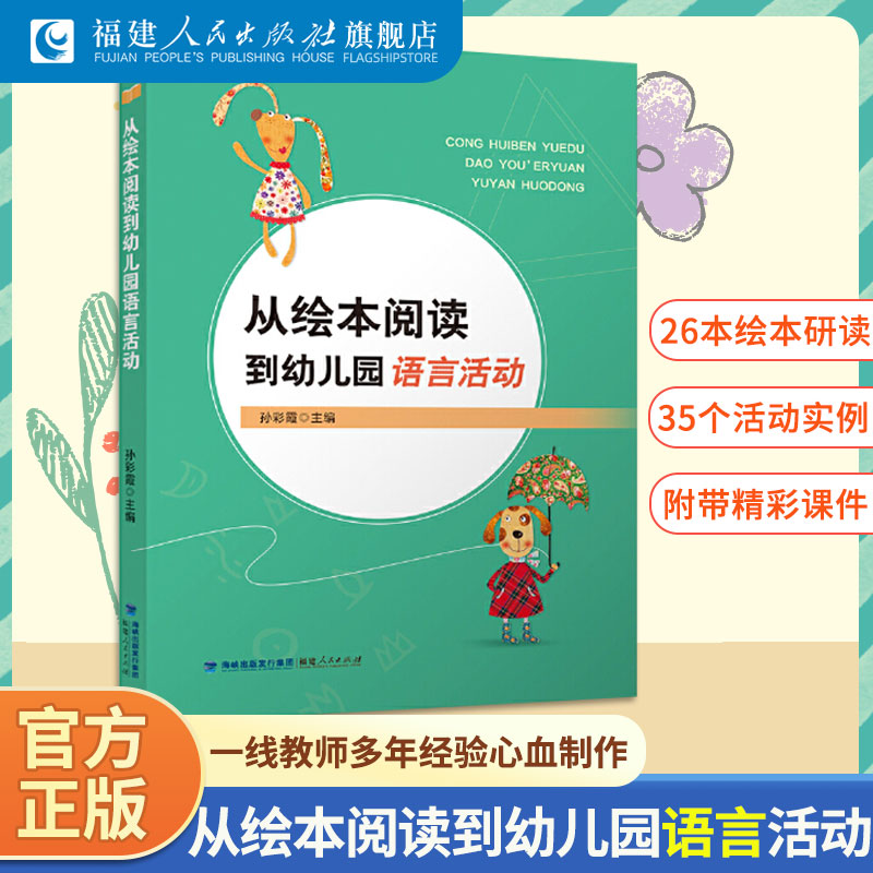 从绘本阅读到幼儿园语言活动