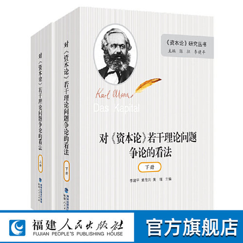 对《资本论》若干理论问题争论的