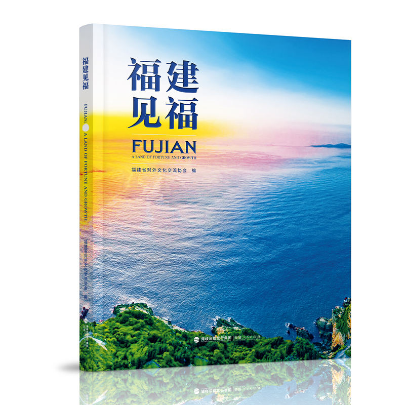 福建见福福建省对外文化交流协