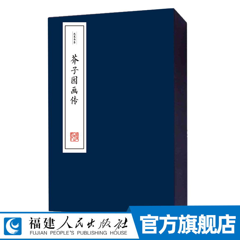芥子园画传 线装全4册 人物山水梅兰竹菊花鸟虫鱼中国传统绘画的基本画法流派 国画入门自学教材临摹书籍