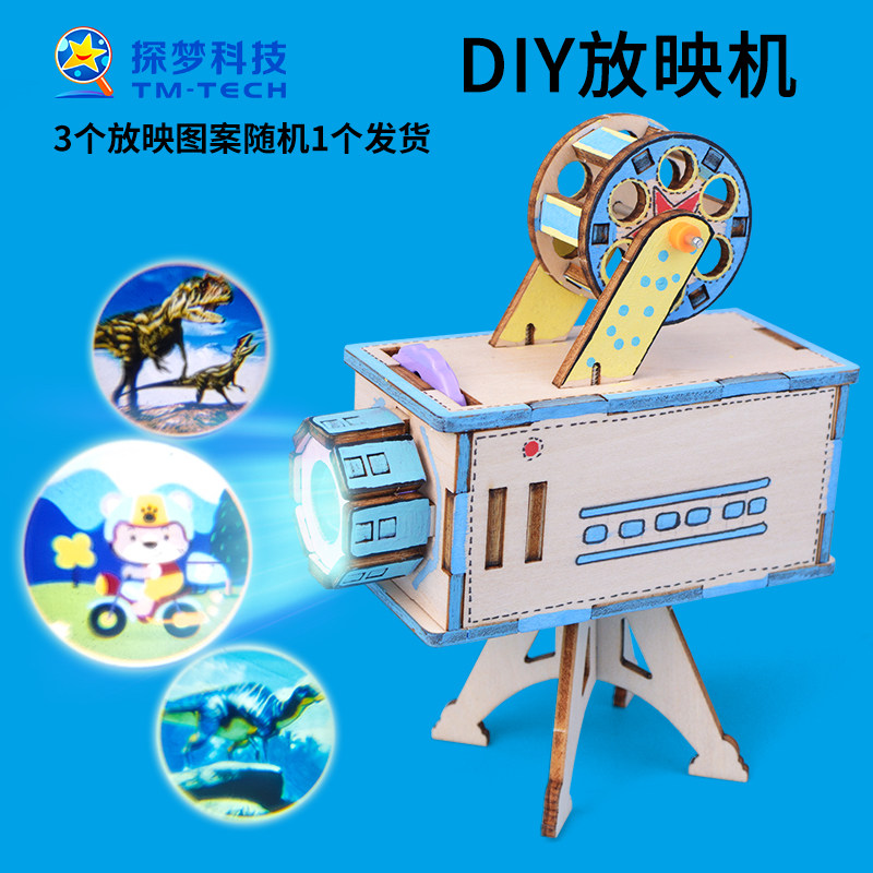 科技制作小发明DIY放映机儿童手工作品学生光学物理科学实验玩具