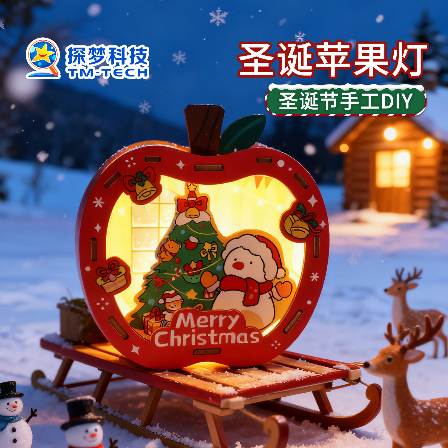 圣诞节手工diy苹果小夜灯平安夜创意礼物桌面氛围灯儿童发光玩具