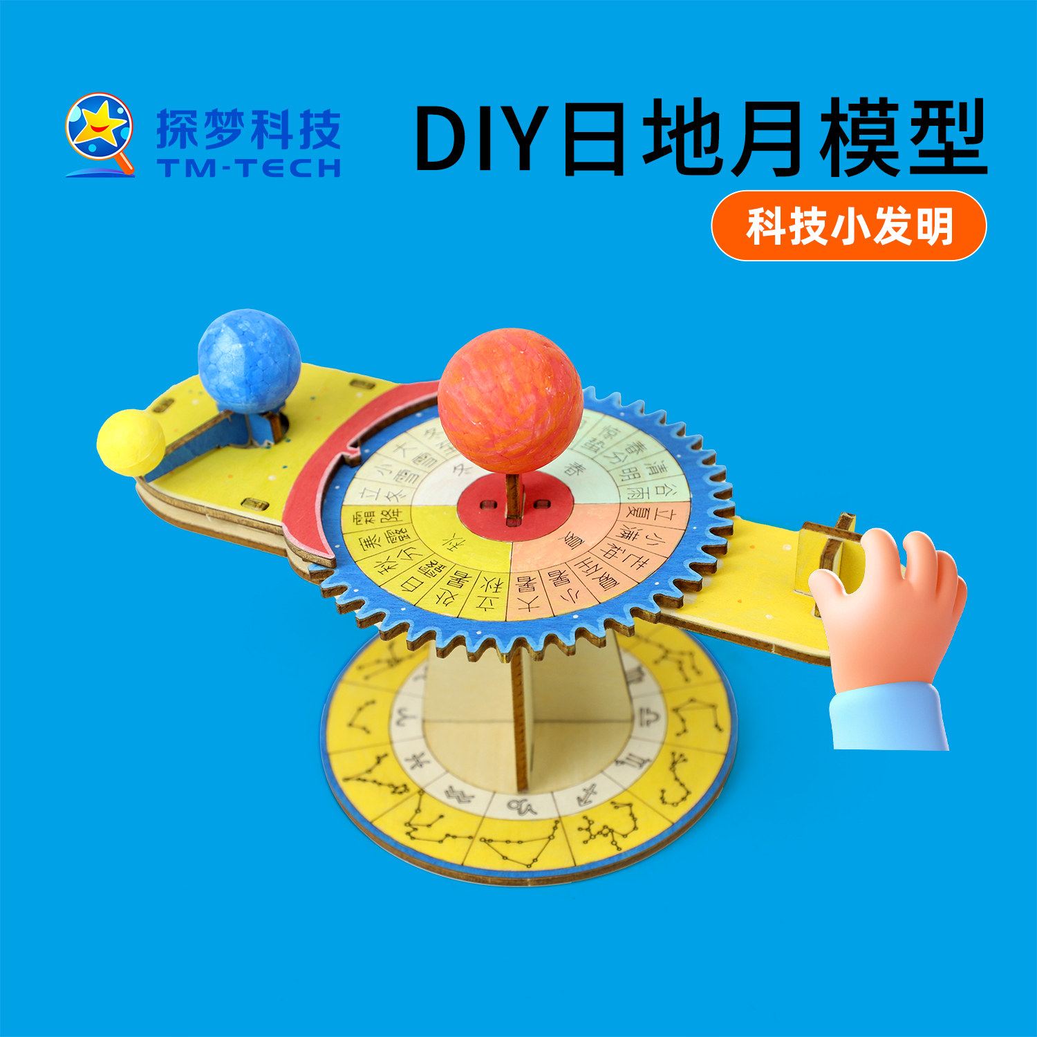 三球仪科技小发明diy手工图片