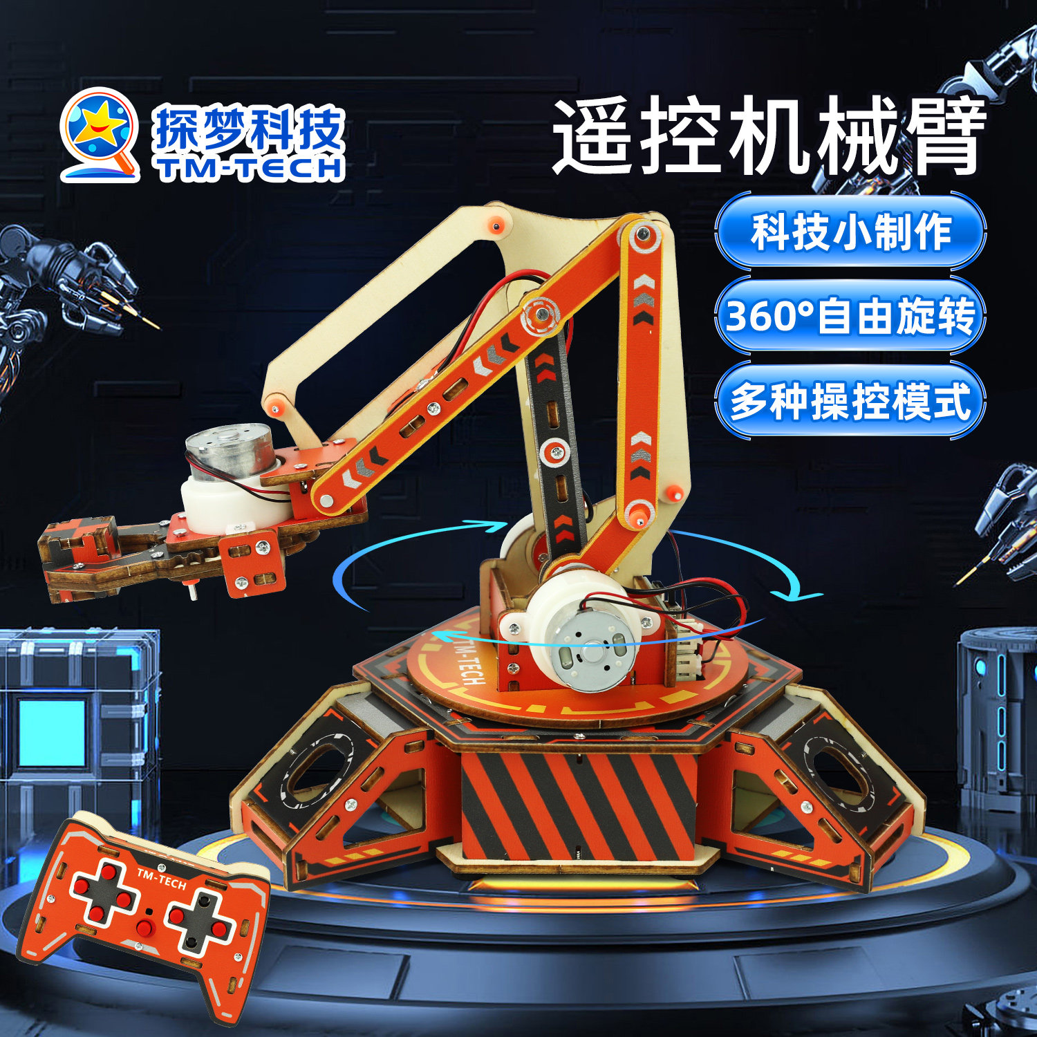 儿童玩具遥控机械臂科技小制作益智拼装手工diy创新大赛作品