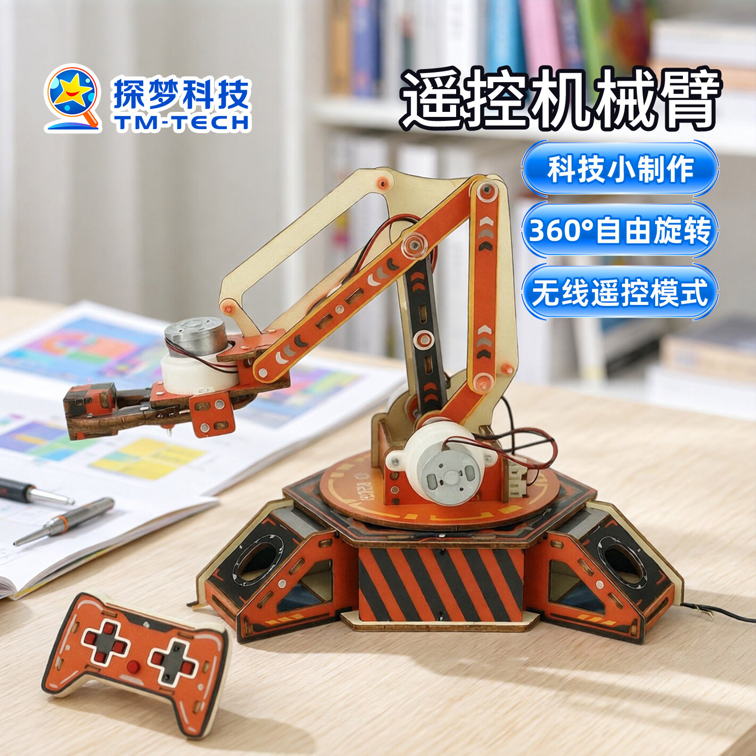 创意儿童玩具套装无线遥控机械臂科技小制作手工diy材料生日礼物