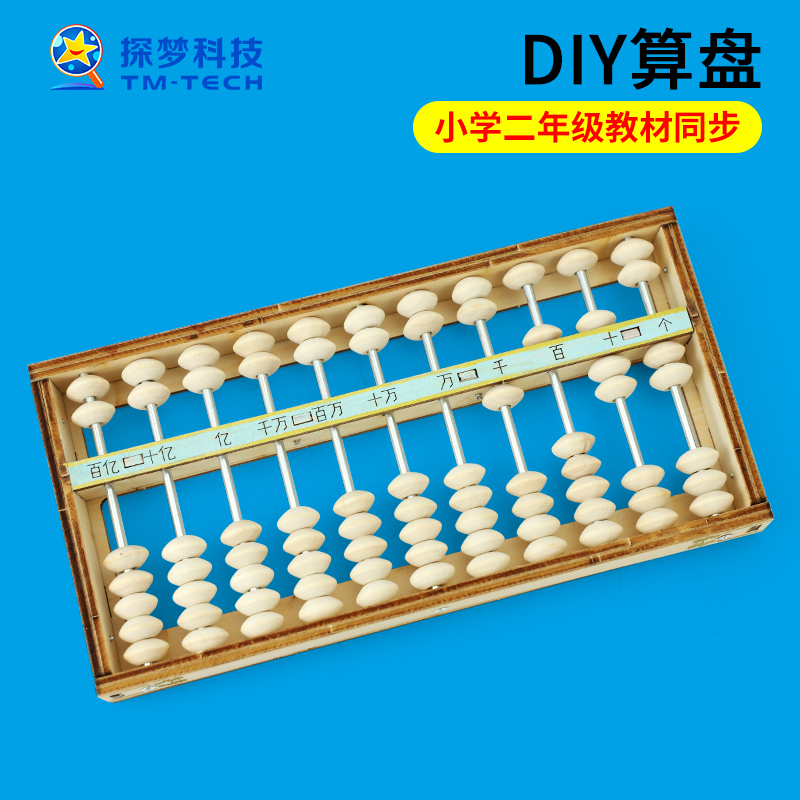DIY算盘科技小制作小发明