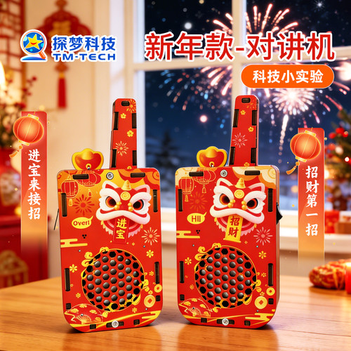 新年礼物对讲机科技小制作手工diy材料儿童科学玩具2026年新款男