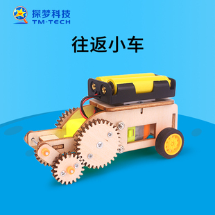 齿轮往返小车模型儿童diy手工拼装 材料科学实验科技小制作小发明