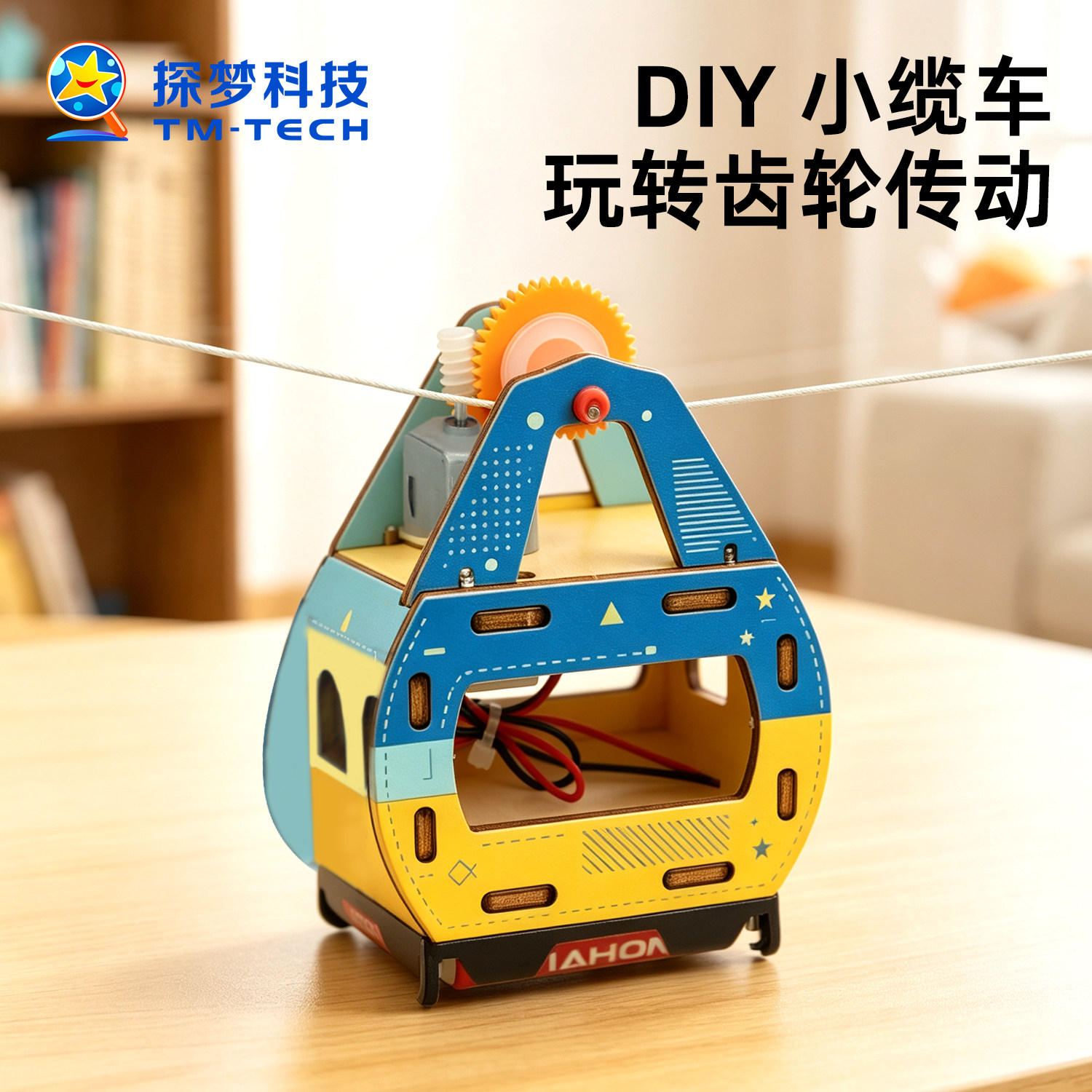科学小实验木质拼装小缆车模型儿童玩具科技小制作手工diy材料包图片
