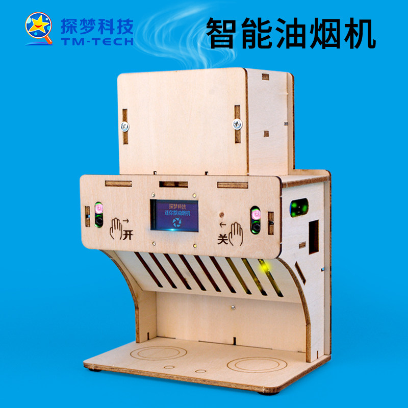 科技小制作小发明智能油烟机模型中小学生手工stem玩具科学材料包