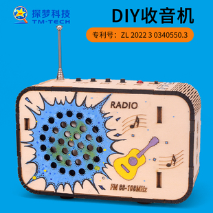 自制收音机模型 儿童科学实验玩具小学生科技小制作材料包器材拼装