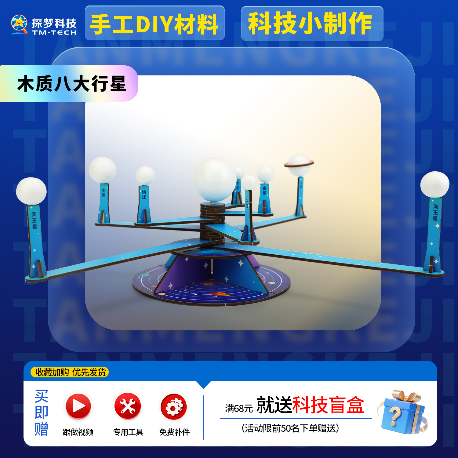 科技创新大赛作品八大行星模型