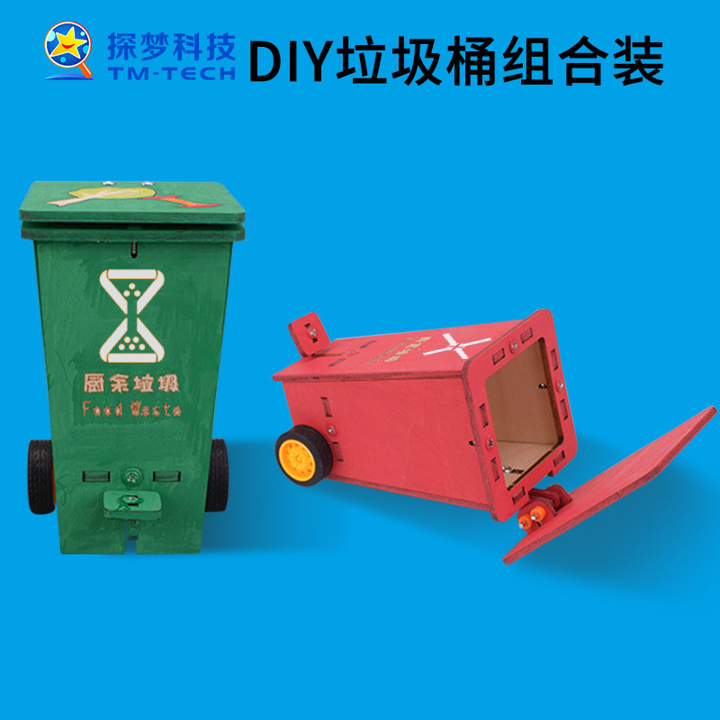 科技小制作垃圾桶分类中小学生科学实验益智创意发明手工diy材料