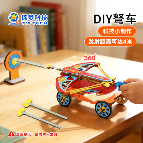 科学发明小制作弩车儿童科学小实验学霸玩具科技手工diy亲子互动
