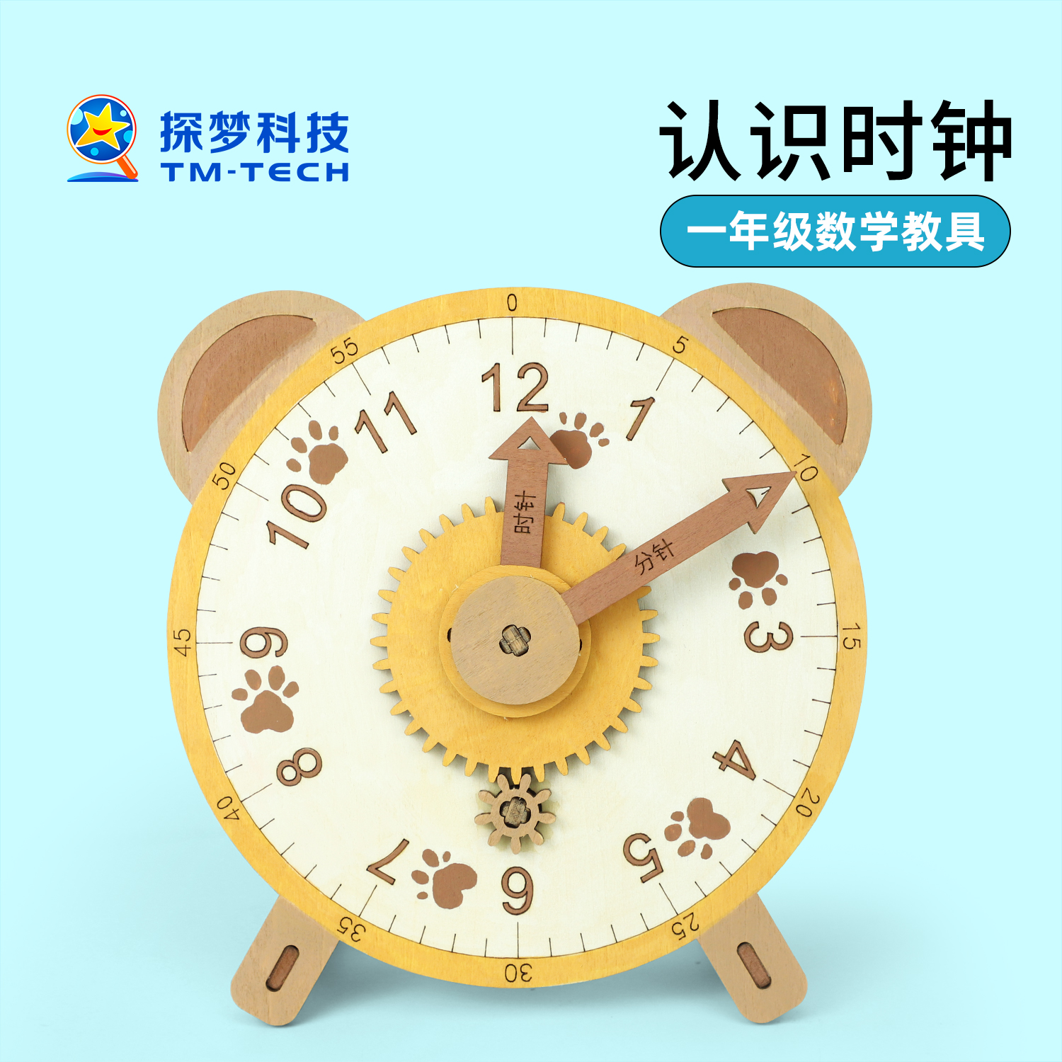 认识时钟一年级数学教具钟表模型