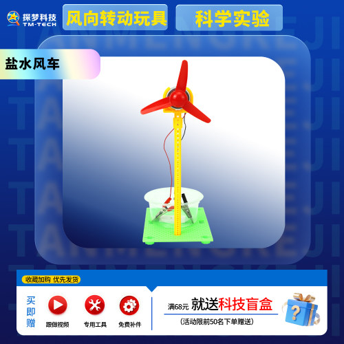 儿童手工diy玩具盐水风车