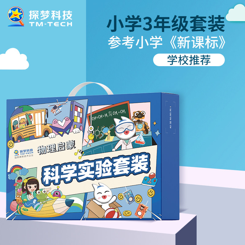 小学三年级下册科学实验套装器材儿童stem教具diy手工制作材料包