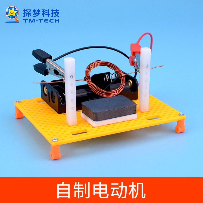 自制电动机旋转器实验科技小制作小学生小发明儿童手工发电机模型