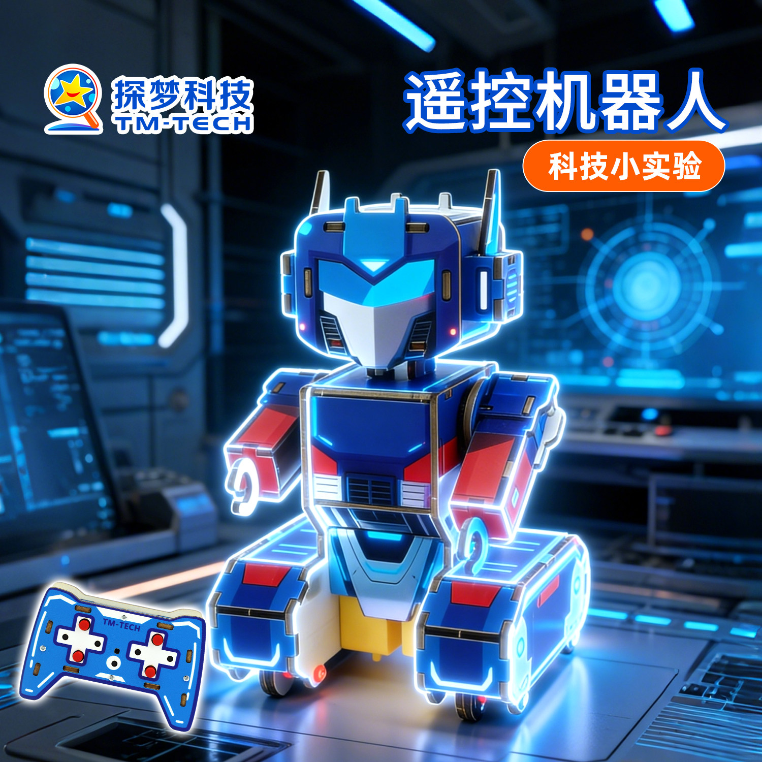 学霸玩具遥控机器人摇杆控制小学生物理科学实验科技创新大赛作品